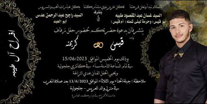 حفل زفاف قيس غسان طبية 